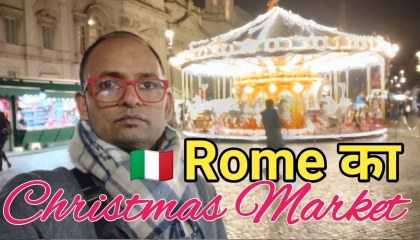 ?? इटली - Rome का Christmas Market कैसा दिखता है