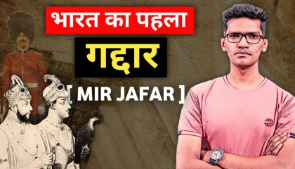 India's First Traitor  Mir Jafar  Explained By Mohit.