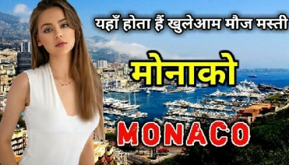 Amazing Fact's About Monaco