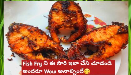 Fish Fry ని ఈ సారి ఇలా చేసి చూడండి అందరూ Wow అనాల్సిందే How to make Fish Fry recipe in telugu