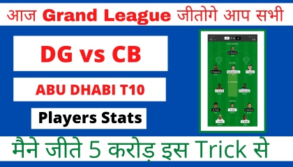 DG vs CB 3rd Abu Dhabi T10 Match, DG vs CB Dream 11 Team, DGvsCB abudhabit10