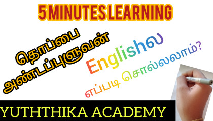 5 Minutes Learning - Part 5
