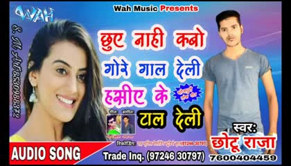 chuye nahi kabo Gore gal deli hasiye ke tal deli singer Chhotu Raja
