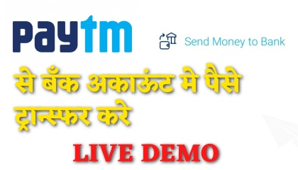 How to transfer money Paytm to bank account  Paytm wallet money transfer.