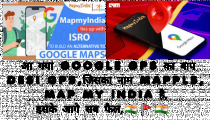 MAPPLS,mapmyindia,भारत का अपना gps navigation isro