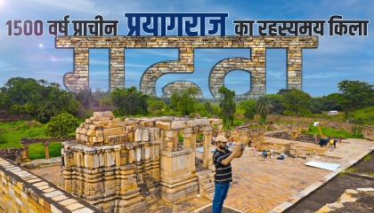 History of Gadhwa Fort Prayagraj Uttar Pradesh