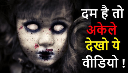 दुनिया की सबसे खतरनाक सच्ची भूतिया घटना short story for kids hindi cartoon  | AtoPlay