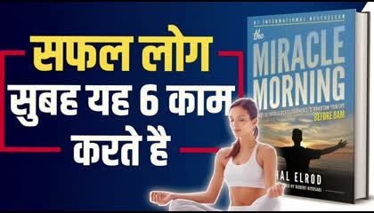 6 Morning Habits of Successful People in Hindi  The Miracle Morning Hal Elrod