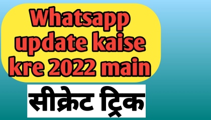 Whatsapp update kaise kare 2022 main