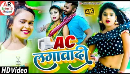Video  Ac lagwa di  Ac लगवा दी  Nitish Pandey 2021 hit bhojpuri songs