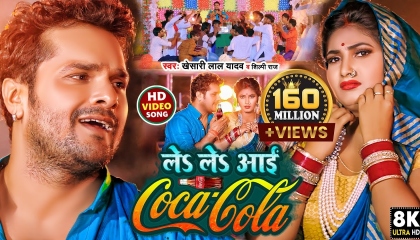 khesari LAL New song / le le coco cola / New Bhojpuri song / S.J music gaana