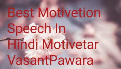 best motivetion speech in hinduo inspiration in hindi vasant pawara motivetion