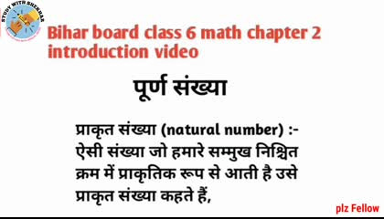 Bihar board class-6 chapter-2 math chapter-2 introduction video