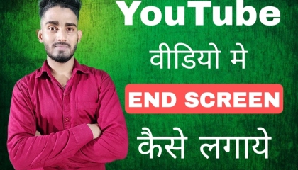 YouTube Pe End Screen Kya Hota Hai  How To Set End Screen On YouTube
