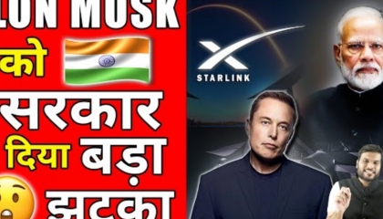 Elon Musk को सारकार का बड़ा जटका