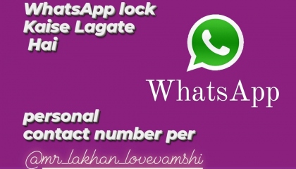 WhatsApp per contact lock Kaise Lagate Hain Janiye 2 second mein