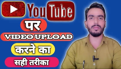 Youtube channel par Video Upload karne ka Sahi tarika  How to Upload Video