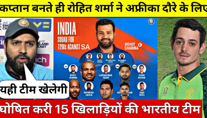 देखिये, Rohit ने कप्तान बनते ही बदल डाली पूरी टीम इन 11 खिलाड़ियों की कराई टीम म