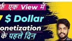 1 View = 17 $ Monetization के पहले दिन How To Earn Money Online From YouTube  .