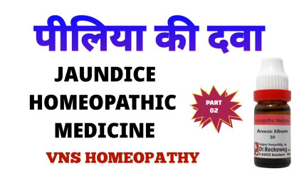 पीलिया की दवा  jaundice homeopathic! jaundice homeopathy medicine! arsenic alb