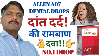 दांतों का दर्द ! Toothache Homeopathic Medicine  Allen A07 Dental Drop Uses