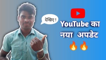 YouTube Ke Naye Update Video In Hindi