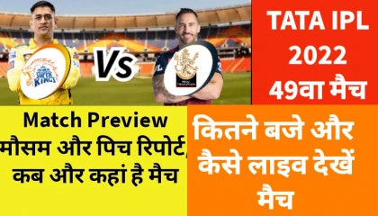 Tata IPL 2022 49th Match Preview