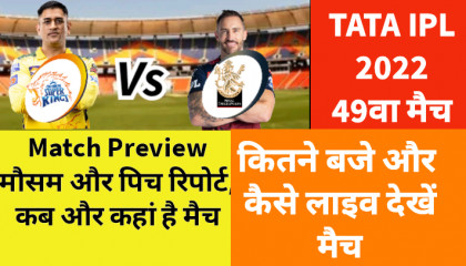 Tata IPL 2022 49th Match Preview