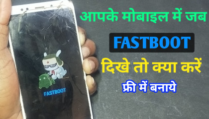 मोबाइल अगर Fastboot मोड में चला जाये तो क्या करे ! What to do if the mobile goes