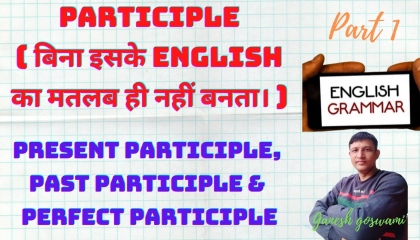 Participle in English//Present participle, Past participle & perfect participle