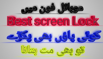 Mobile phone ki best screen Lock app