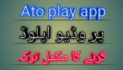 Ato play app par video upload kar na ka complete course