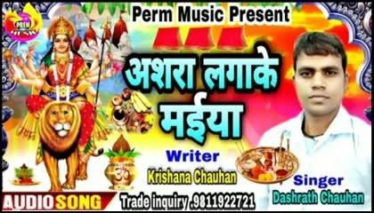 New bhakti song singer Dashrath Chauhan