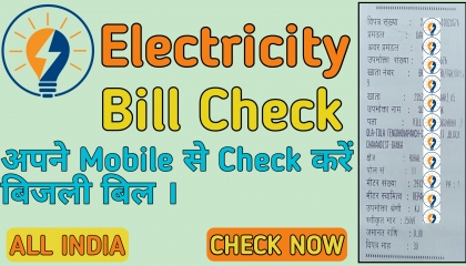 Electricity का Bill निकालना सिखे। How to get electricity bill ? Easy Process