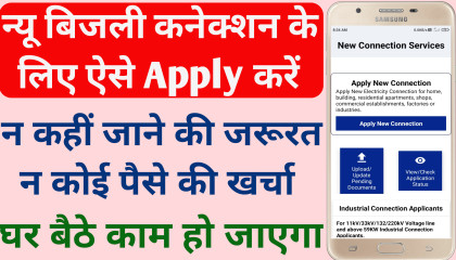 Bijli New Connection Online Apply Bihar  new bijli connection