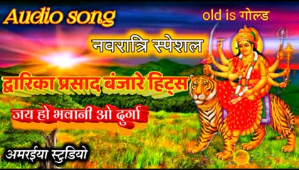 जुन्ना जस गीत।जय हो भवानी दुर्गा। पारम्परिक जस गीत। CG jas Geet।