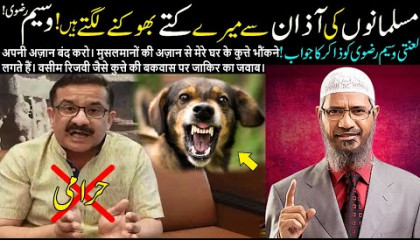 Wasim Rizvi Vs Dr Zakir Naik Urdu Hindi - Dog Start Barking When They Listen Aza