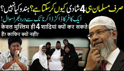 Why Only Muslims Can Have 4 Wives? Why Not Hindu?  Dr Zakir Naik Great Answer