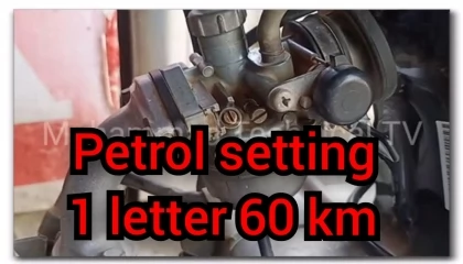 petrol setting ek letter me 60 km
