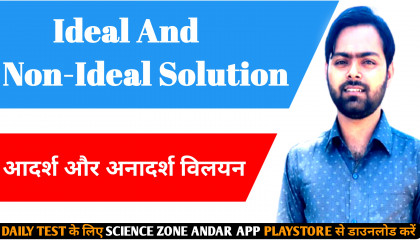 Difference Between Ideal and Nonideal Solution in Hindi  Vivo Chemistry
