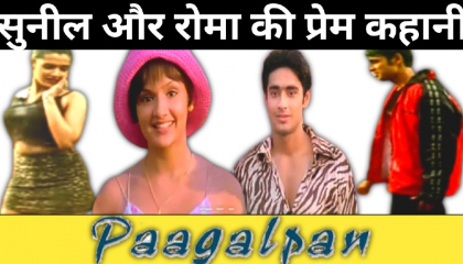 सुनील और रोमा की प्रेम कहानी  Paagalpan 2001 Movie Review