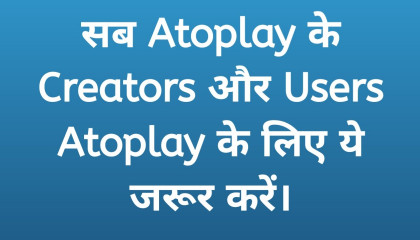 सब AtoPlay के Creators और Users Atoplay के लिए ये जरूर करें