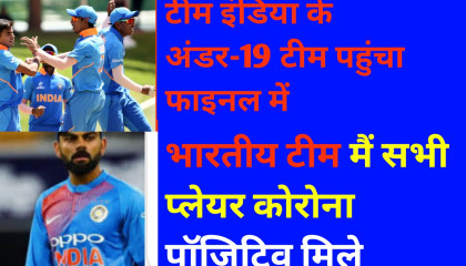 टीम इंडिया पहुंचा फाइनल में