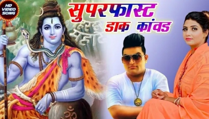 Raju Punjabi New Shiv Bhajan Superfast Dak Kawad Dj Dak Kawad Song 2022  Song