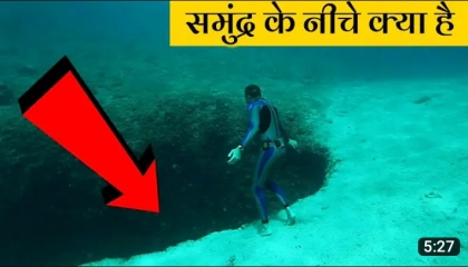 आखिर वैज्ञानिको ने  क्यों शुरू कर दिया है  खोजना कि समुद्र कितना गहरा है