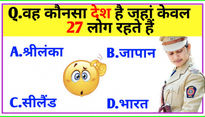 GK Question    GK In Hindi    GK Question and Answer    GK Quiz  