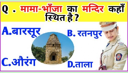 GK Question || GK In Hindi || GK Question and Answer || GK Quiz |