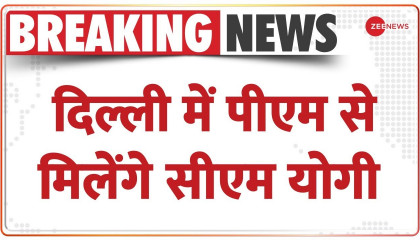Breaking News: दिल्ली में पीएम से मिलेंगे सीएम योगी  CM Yogi  PM Modi