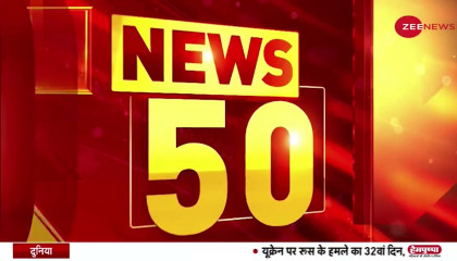 Zee Top 50: 29 मार्च को यूपी में स्पीकर का चुनाव  CM Yogi  Non Stop News  Hin