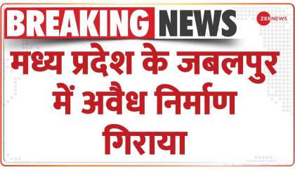 Breaking News: Madhya Pradesh के जबलपुर में अवैध निर्माण गिराया  Jabalpur  Ill
